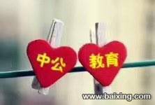 6.3联考事业单位面试
