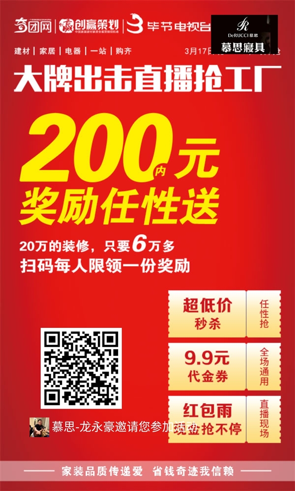 居然之家慕思活动